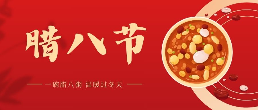 臘八節(jié)丨品源雙能X射線骨密度儀廠家祝您好運開始“粥”而復(fù)始