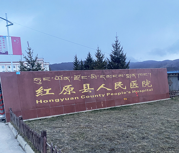 紅原縣人民醫(yī)院引進(jìn)品源醫(yī)療雙能 X 射線骨密度儀 Dexa Pro-I，筑牢骨骼健康防線