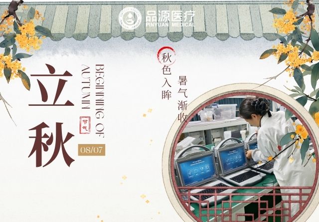 立秋養(yǎng)生，骨密度檢測不可少