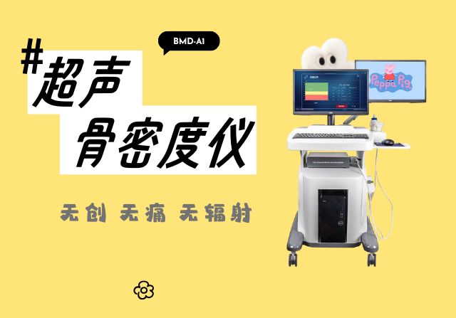 怎么選適合體檢中心的骨密度儀？