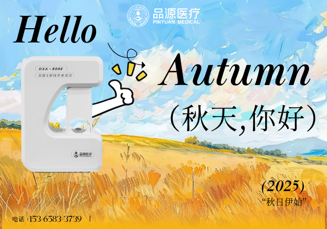 定期檢測骨密度——為您的骨骼建立一份“健康檔案”