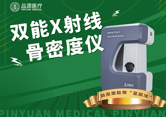 一文看懂！骨密度儀與骨齡儀的五大維度差異?
