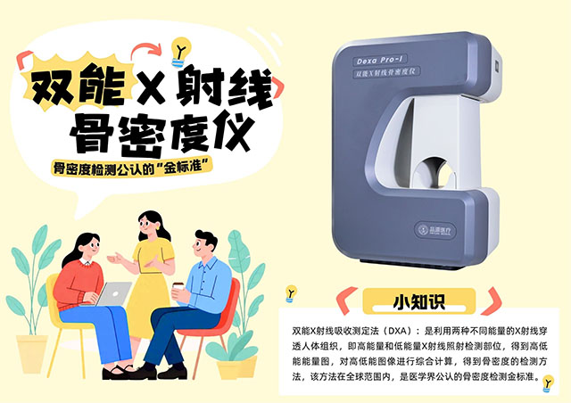 雙能X射線骨密度儀（DXA）在骨密度評(píng)估中的核心應(yīng)用與指標(biāo)解讀