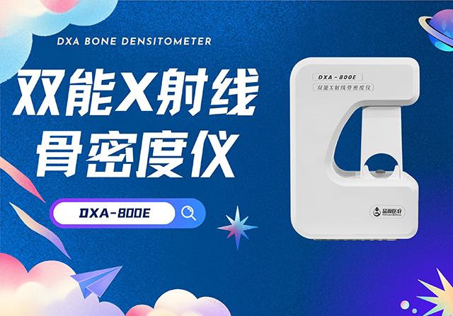 品源醫(yī)療：以創(chuàng)新技術(shù)驅(qū)動，構(gòu)建全場景精準(zhǔn)健康檢測新生態(tài)